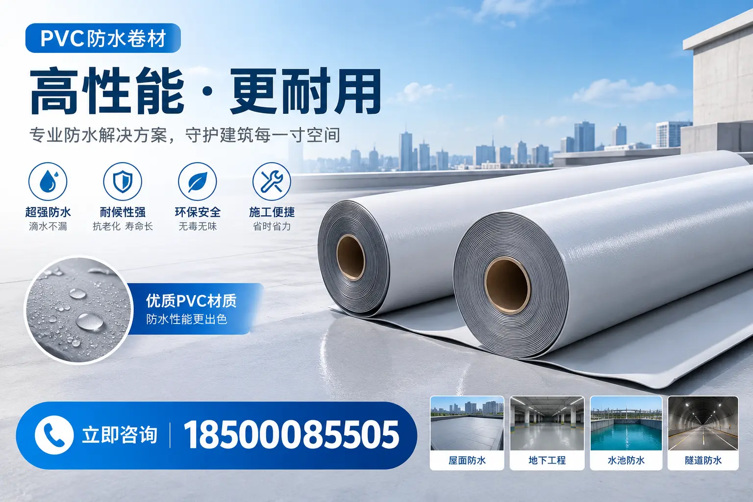 PVC防水卷材选型对比:如何做出明智选择?合肥指南